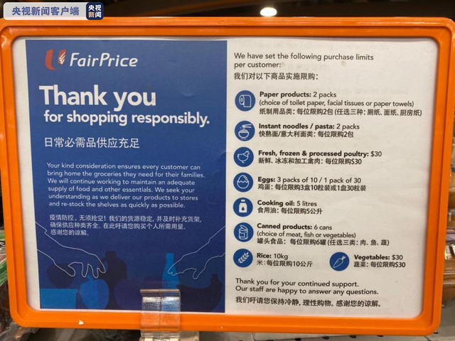 新加坡严格控制社交距离：超市限购 商场限流