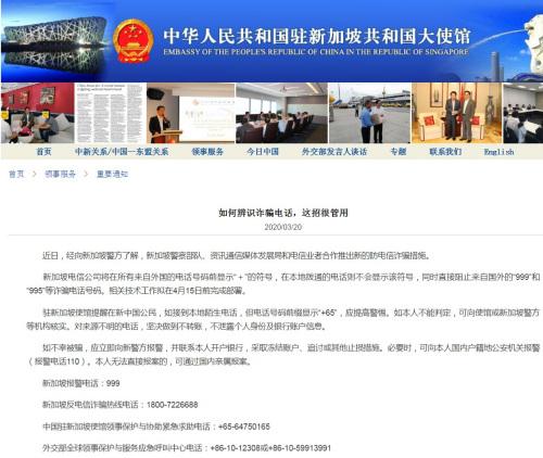 新加坡推防电信诈骗措施 中使馆支招辨识诈骗电话