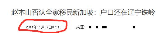 赵本山全家移民加拿大？本人出面回应"户口都在辽宁铁岭"