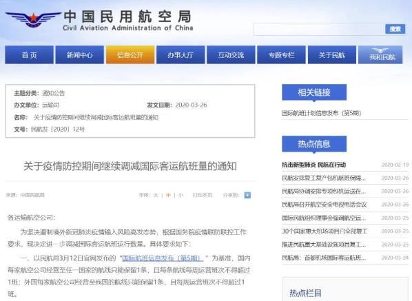 国际航班今起有重大调整，旅客如何处理手中机票？