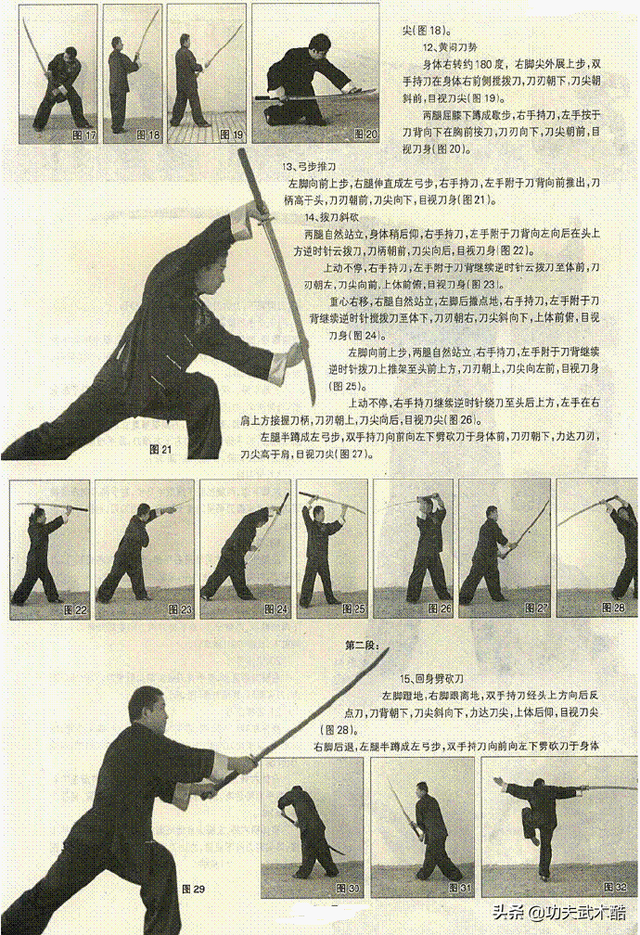 二路苗刀(上)，动作剽悍雄健、势如破竹，善于连续进攻、攻中有防