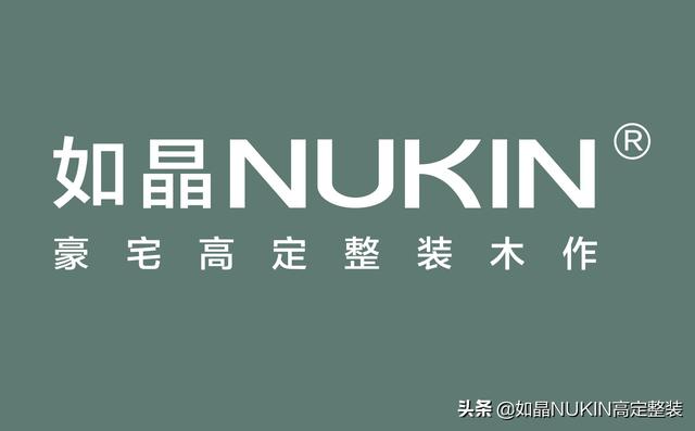 如晶NUKIN 开启豪宅整装定制木作新元年