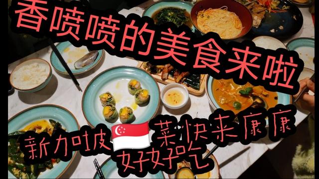 vlog|大吉大利连吃三鸡～今天是生日去品尝美味|探店|新加坡菜