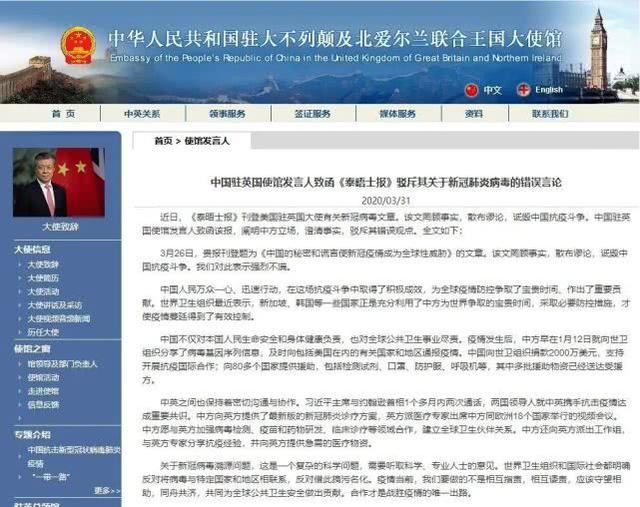 英媒刊登美国驻英大使诋毁中国抗疫文章，我使馆致函驳斥