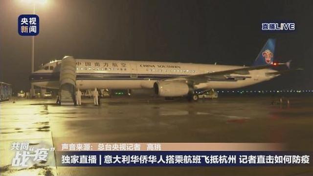 杭州通报两架载有华侨飞机抵杭情况，咳嗽3天小女孩第一次检测阴性