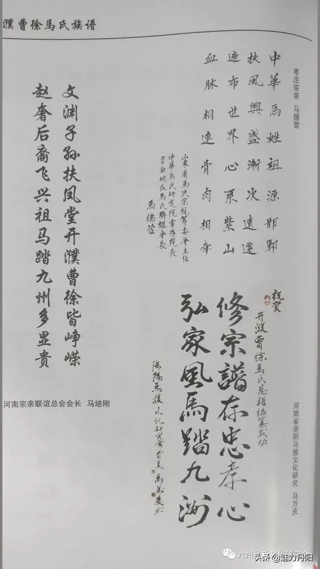 《开濮曹徐马氏族谱》（前言）