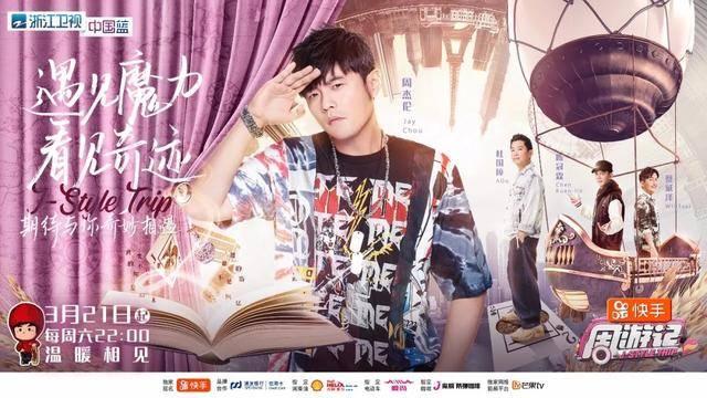 今晚魔幻启程！周杰伦、林俊杰周游新加坡，街头大变魔术