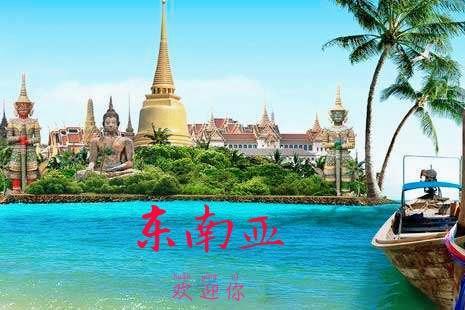 东南亚旅游的一些个人看法！