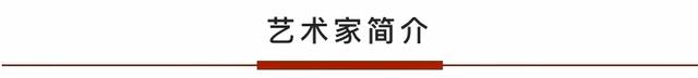 「水墨新境」—— 中国大写意花鸟画大家丨何水法作品鉴赏