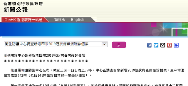香港确诊病例增至141例，另有一“钻石公主”号乘客治愈返港后病毒检测呈阳性