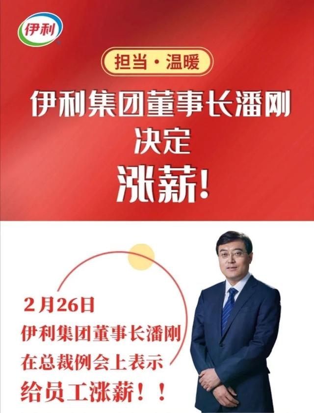 给6万员工涨薪！伊利的底气在哪？