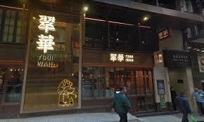 21深度丨“香港茶餐厅传奇”翠华22年旗舰店关闭，市值蒸发77亿港元