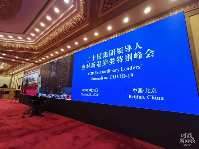特别时期的特别峰会，各国首脑有话说……