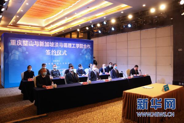 重庆璧山将与新加坡淡马锡理工学院合作开发燃料电池等项目