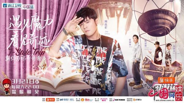 《周游记》首播 周杰伦、林俊杰探寻最"童真"新加坡