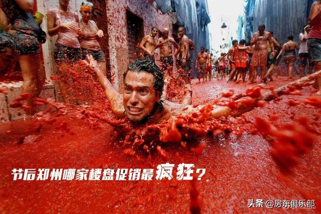 节后郑州哪家楼盘促销最疯狂？