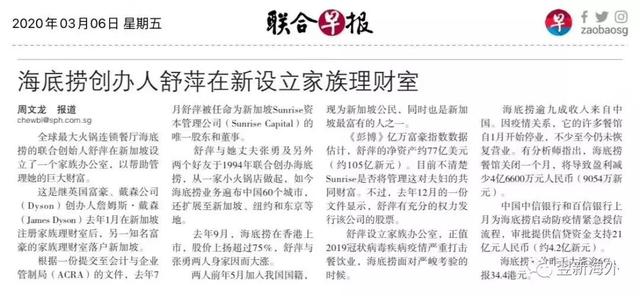 继入籍后，海底捞张勇夫妇在新加坡设立家族办公室