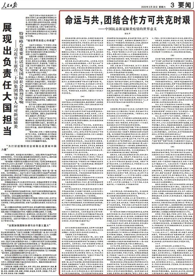 人民日报国纪平：命运与共，团结合作方可共克时艰
