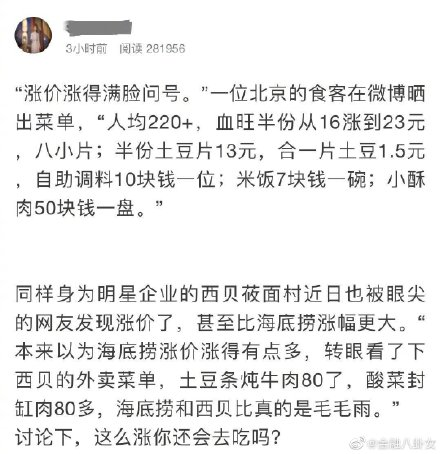 海底捞涨价了，你还去吃吗？