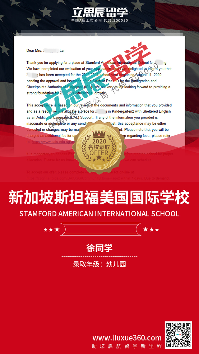专业规划，徐同学幼儿园即成功入读斯坦福美国国际学校
