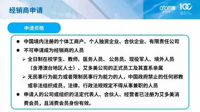 布局三年终于开放注册，艾多美能否在中国市场持续打造销售神话？