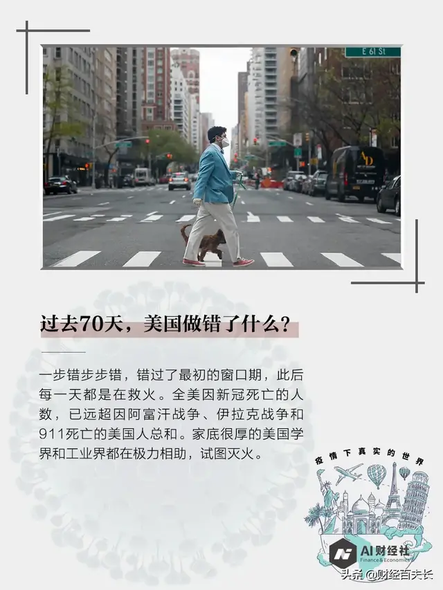 过去70天，美国做错了什么？