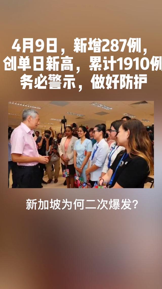 新加坡二次爆发，值得我们警惕