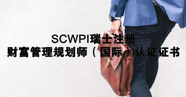 寻找瑞士私人银行业的秘密，来这里就对了