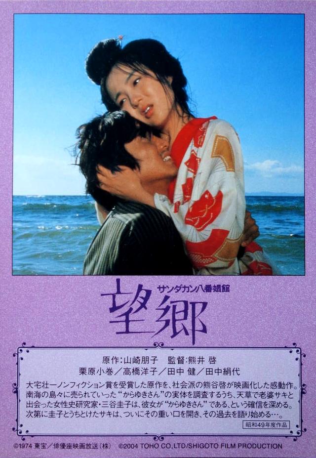 《望乡》1974年日本最佳电影 熊井启探究反战 田中绢代获柏林影后