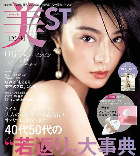 范冰冰国外好吃香！又登日本杂志颜值创新高，眼神坚定比演戏还强