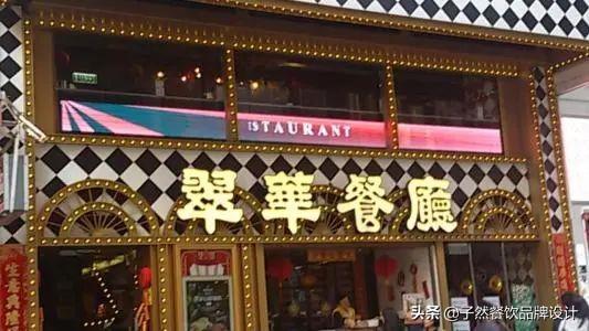 又一中餐厅宣布歇业，2020餐饮人有多难？