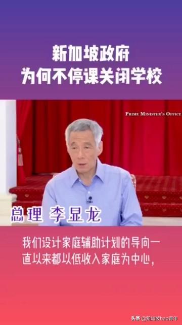 新加坡政府不停课的理由
