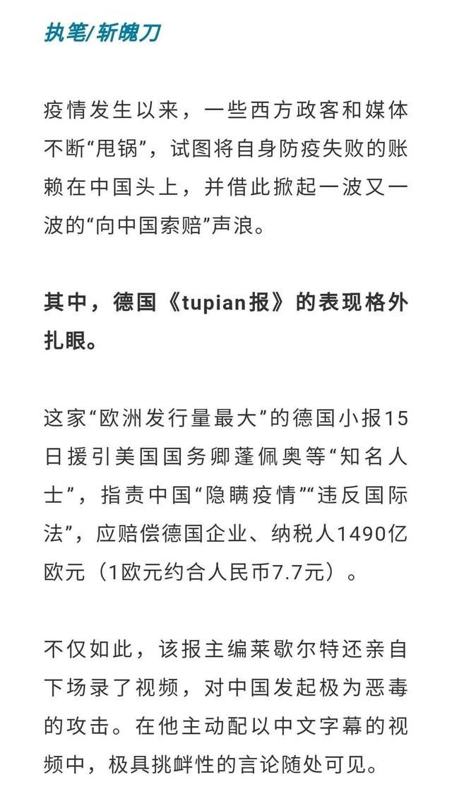 补壹刀：向中国提“毛骨悚然”要求，德媒主编被啪啪打脸
