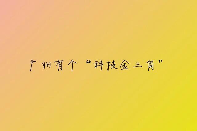 势不可挡，广州东迈入“中新时间”！