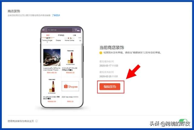 不花钱引流: Shopee跨境新功能商店装修上线,免费自由装扮店铺!