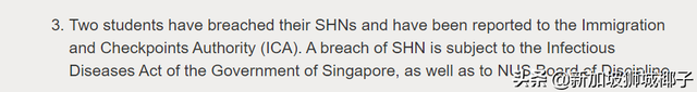 2名新加坡国大学生违反居家通知，被公开批评！