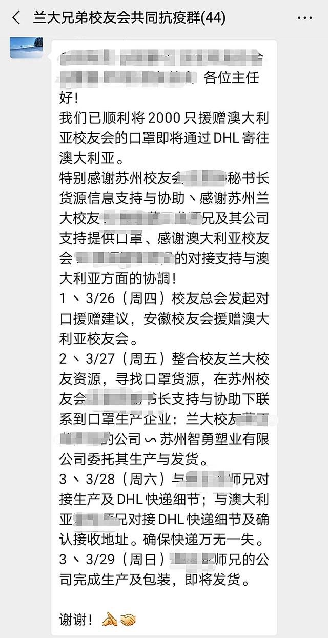 口罩收到了吗？一定要平安啊！@海外兰大人