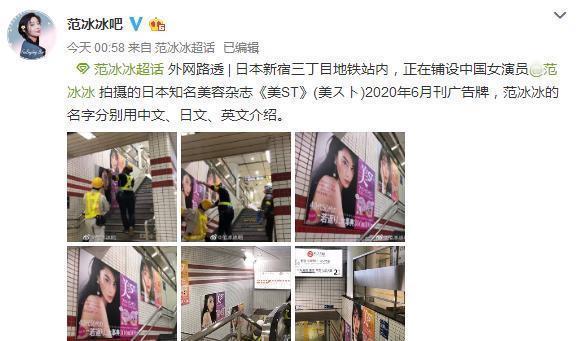 范冰冰在日本成功复出，广告铺满街道就是尺度有点大哦