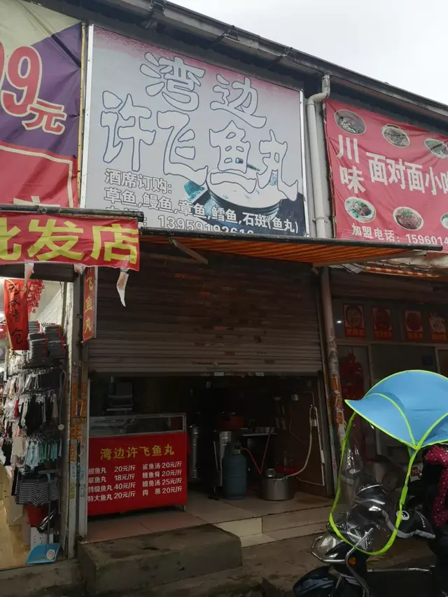 福州这36家鱼丸店，你吃过几家？