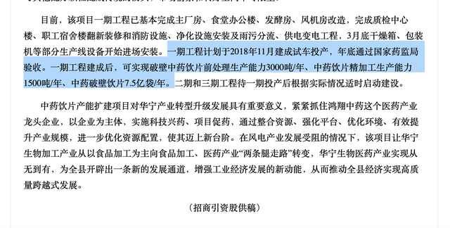 清流｜一心堂中药饮片项目进展存疑 投资金额数据打架