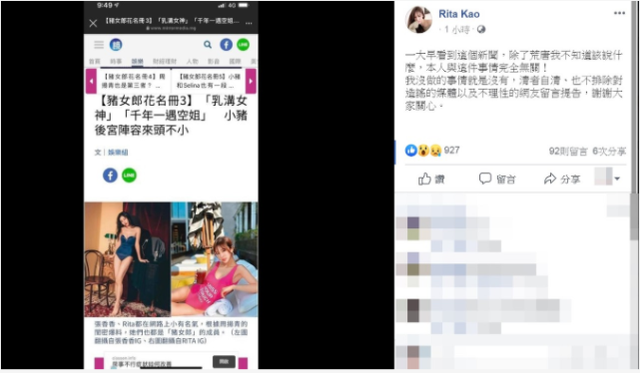 与罗志祥有染？正妹女星吓得赶紧发声：我真的不是猪女郎！