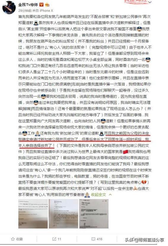 帝师发博再次澄清自己不是新加坡公民。别老拿这点黑我