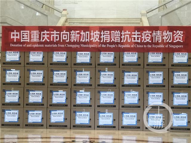 心互联，情互通！重庆向新加坡捐赠25万只医用口罩