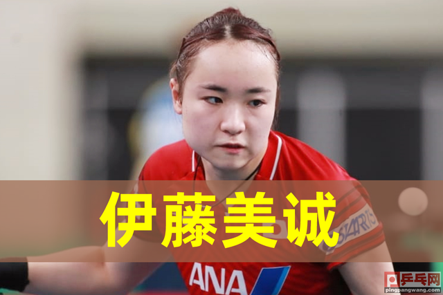 狼来了，国际乒联4月最新top10排名，伊藤美诚第2张本智和第4