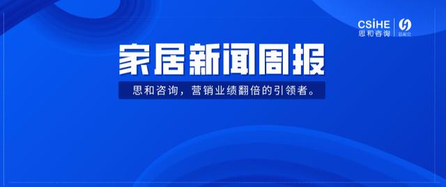 【家居新闻周报】美家具解雇65%员工，董明珠扩招研发队伍