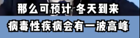 神兽归笼倒计时！张文宏：家长要进入“战斗状态”！给孩子随身带洗手液