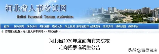河北省 定向招录 1135 个选调生，沧州职位有