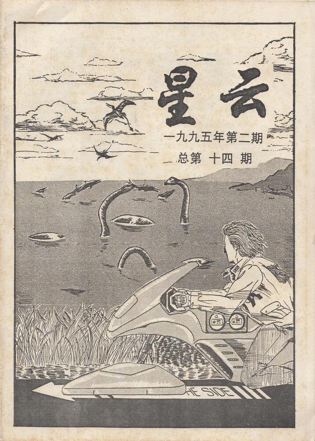 那些年我们一起看的科幻同人刊