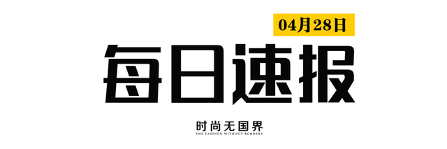 速报 | Off-White口罩定价过高被下架；森马一季度净利大跌逾95%