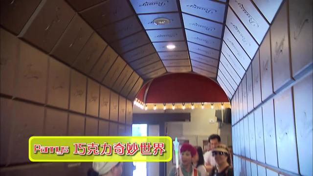 新加坡综艺《我的导游是明星8》澳大利亚009：巧克力奇妙世界